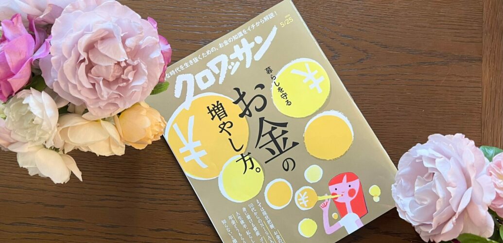 和装姿の調香師・ 大沢さとり が「着物の時間」に掲載されたクロワッサン1165号表紙写真