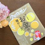 和装姿の調香師・ 大沢さとり が「着物の時間」に掲載されたクロワッサン1165号表紙写真