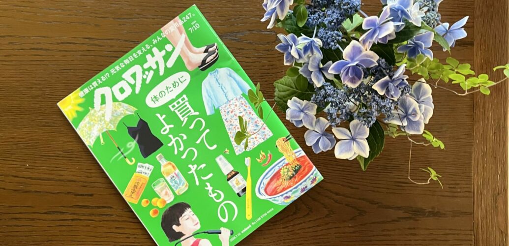 パフュームバスソルト 苔清水 が快眠グッズ特集で紹介されたクロワッサン No.1168の表紙