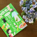 パフュームバスソルト 苔清水 が快眠グッズ特集で紹介されたクロワッサン No.1168の表紙