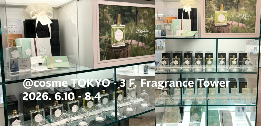＠cosme TOKYO 3Fフレグランスタワーで展開中のパルファンサトリコレクション
